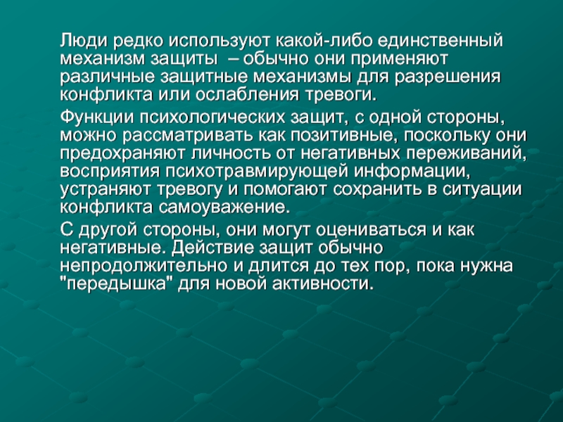 Смещение механизм психологической защиты. Функции тревоги