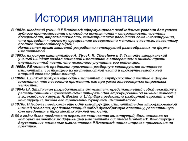 История имплантологии в стоматологии презентация