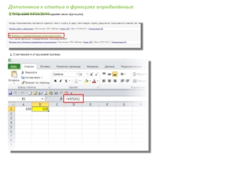 Дополнение к статье о функциях определённых пользователем