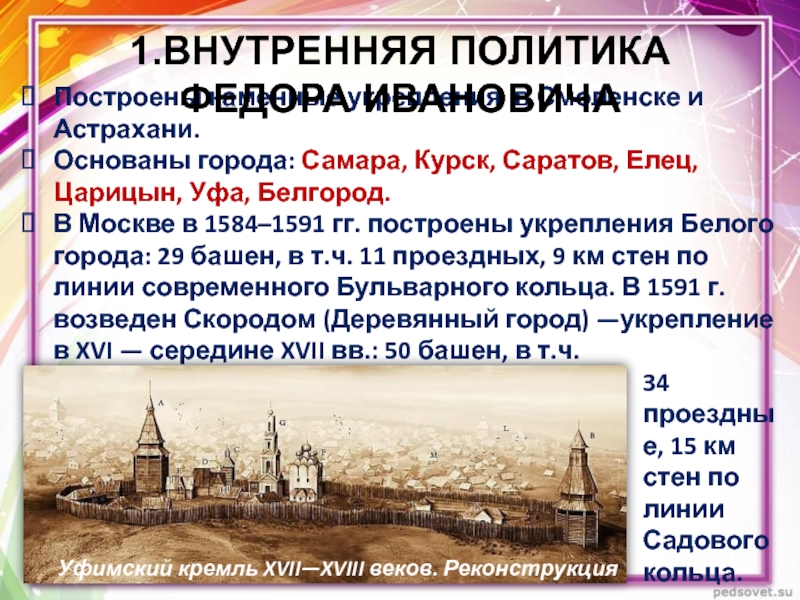 История россии конец 16 века