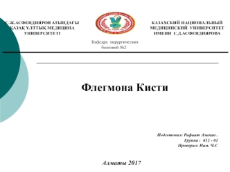 Флегмона кисти