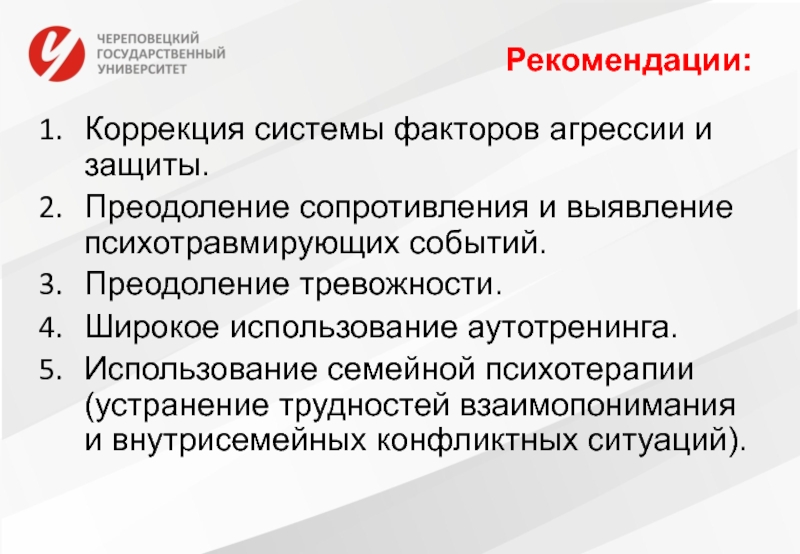 • Выявление психотравмирующих ситуаций. Система коррекции. Преодоление охраны. Группы факторов, являющихся психотравмирующими для человека..