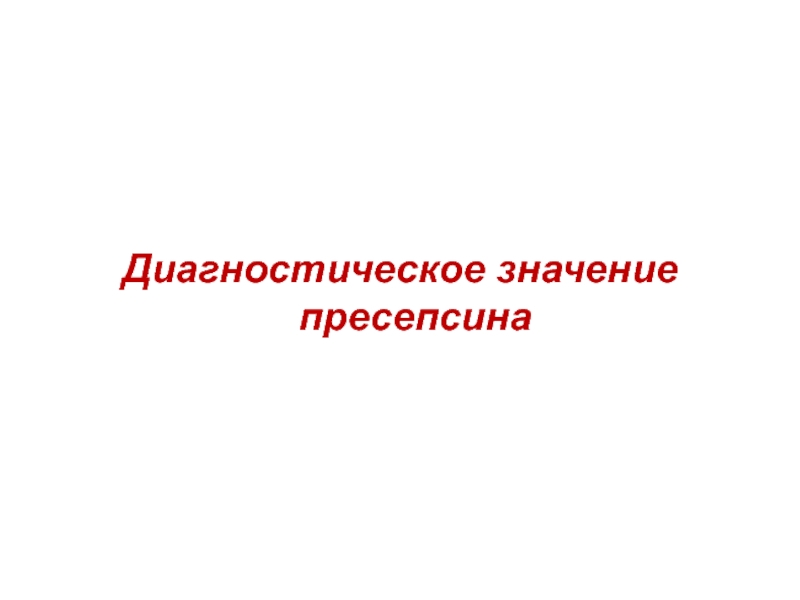 Диагностическое значение. Значение социальная диагностика.