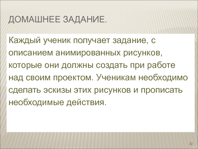 Получение задания. Ученик получил задание. Домашнее задание выдается.