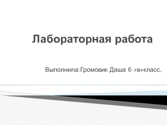 Посадка растения вегетативным способом. (6 класс)