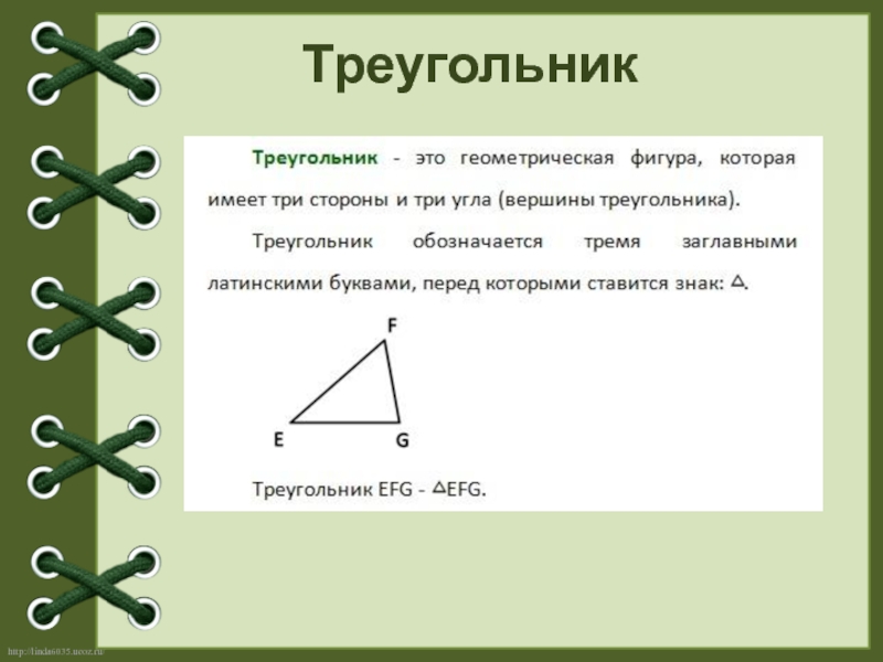 Треугольники 4 класс планета знаний презентация