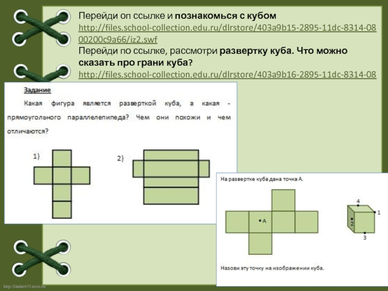 Изготовление куба по развертке презентация