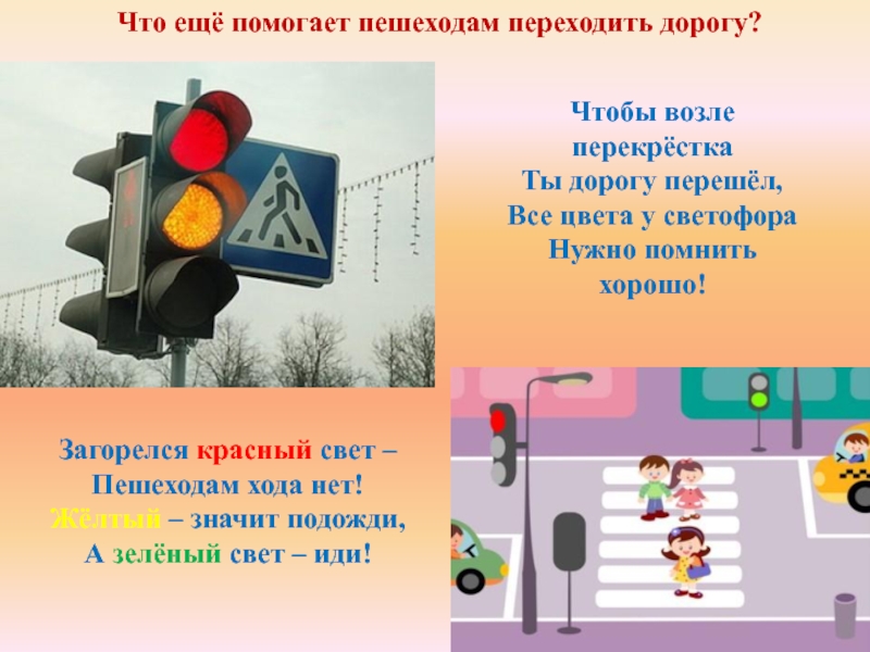 Переход на красный пешеход. Переходить на красный свет. Переходить дорогу на красный свет. • Пересечение дороги на запрещенный сигнал светофора. Пешеходный светофор красный свет.