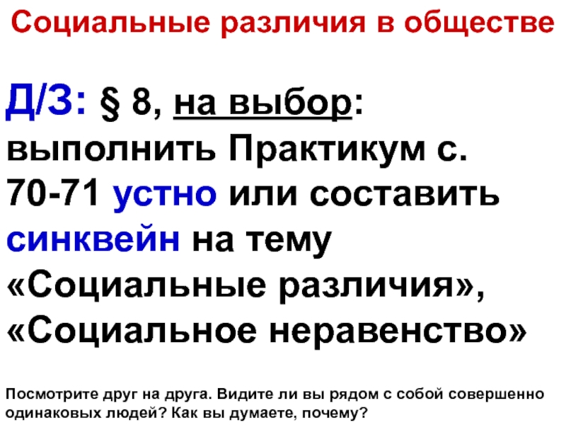 Социальные различия в современном обществе. Социальные различия людей. Этническое многообразие богатство или беда России. Социальные различия 6 класс Обществознание. Социальные различия в обществе 6 класс.