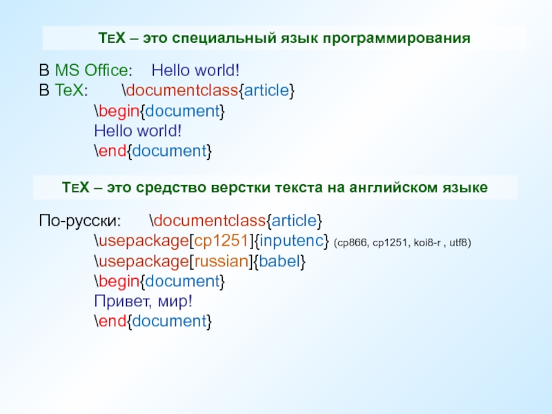 Tex. Tex это определение. Восппоизводимый Текс это. Скриншот Игфарматика Текс это.