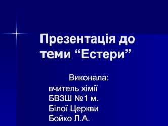 Квіти естери