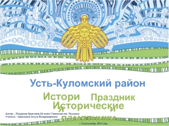 Поздеева Кристина - Усть-Кулом 3 б класс