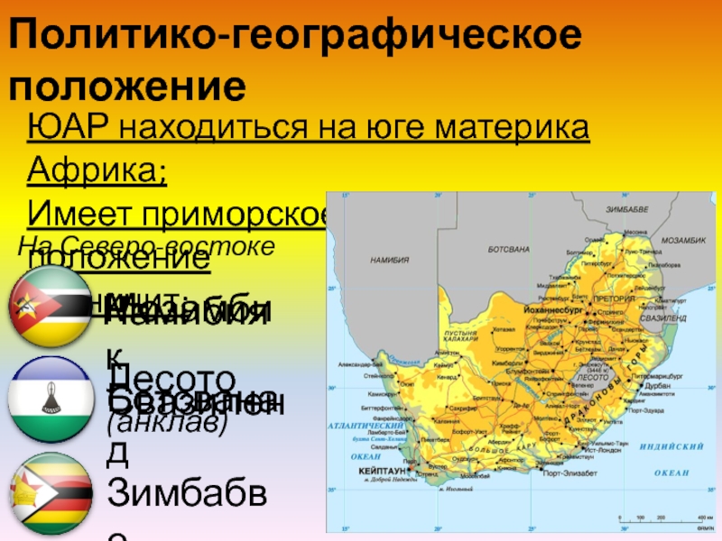 План описания страны юар 11 класс