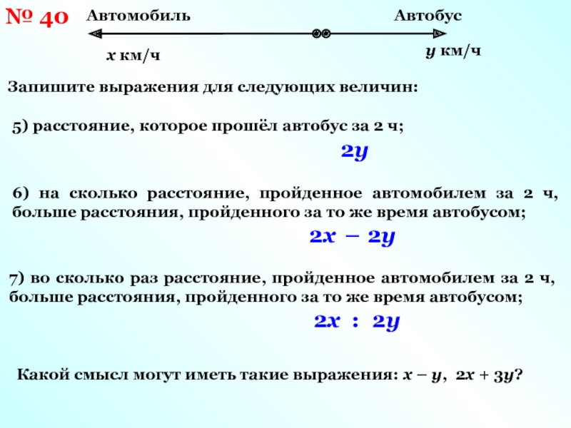 Сколько расстояние. Сколько время расстояние. Величина 5-6. Следующая величина после километра. Точкабук сколько расстояние.