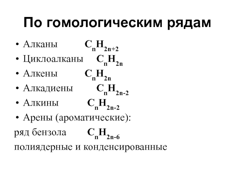 Арен химия формула