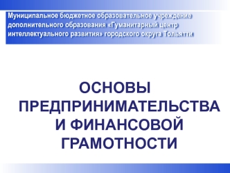 Олимпиада по основам предпринимательства и финансовой грамотности