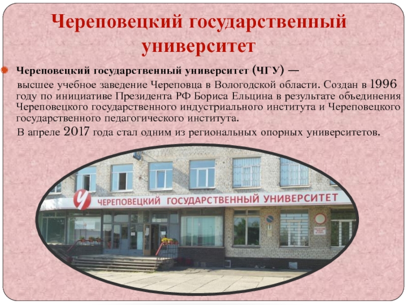 Сайт череповецкого государственного университета