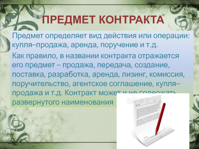 Разработка образца нового изделия является предметом договора