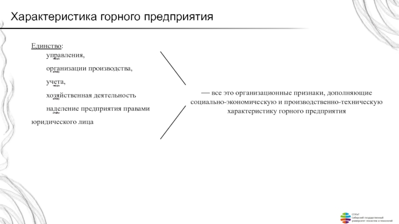 Единство управляющая