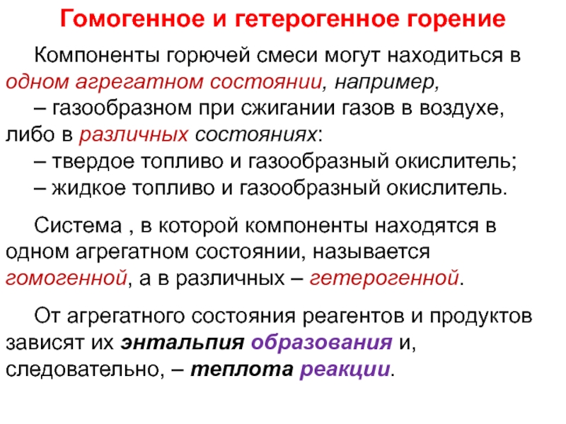 Определение горючей смеси. Горючие смеси. Что называется горючей смесью. Горючие компоненты это. Компоненты топлива.