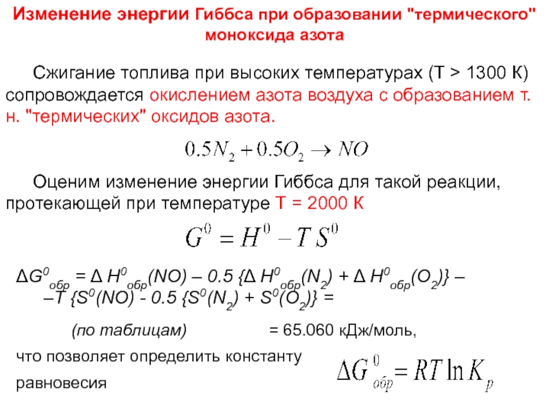 При сжигании 5