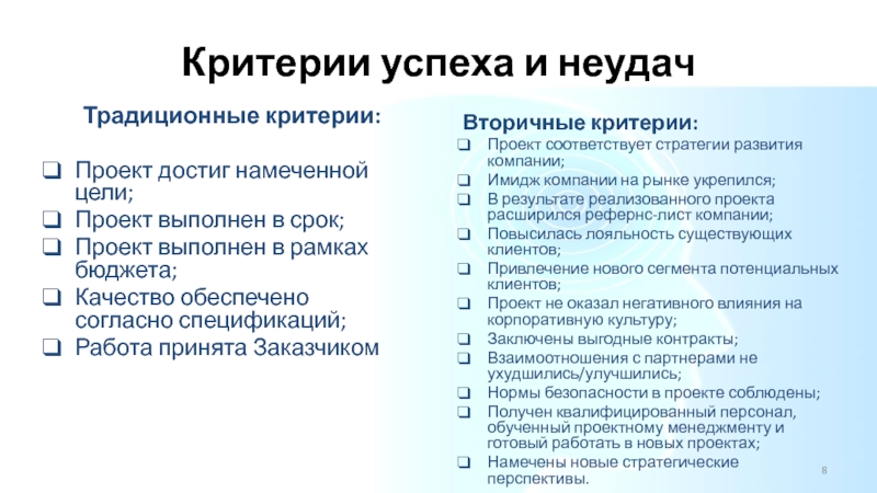 Критерии успеха работы над проектом