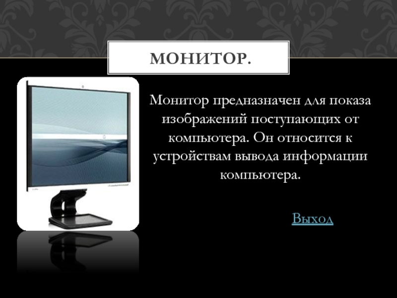 Не поступает изображение на монитор