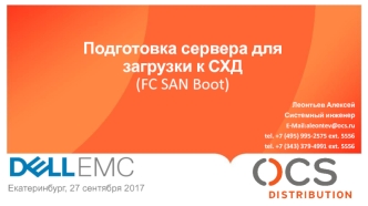 Подготовка сервера для загрузки к СХД (FC SAN Boot)