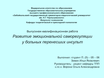 Развитие эмоциональной саморегуляции у больных, перенесших инсульт