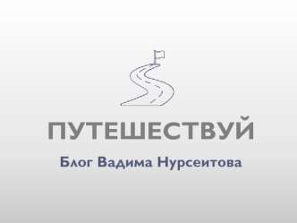 первая преза