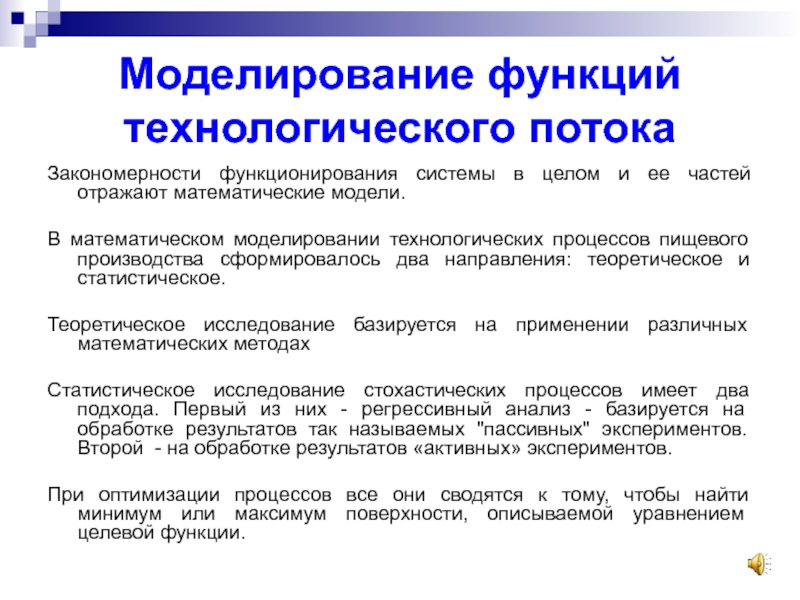 Технологическая роль. Моделирование технологических процессов. Математическое моделирование технологических процессов. Модель технологического процесса. Моделирование технологических потоков.