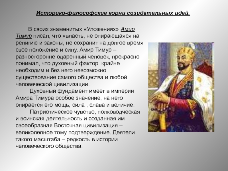 Дипломная работа: Идея национальной независимости