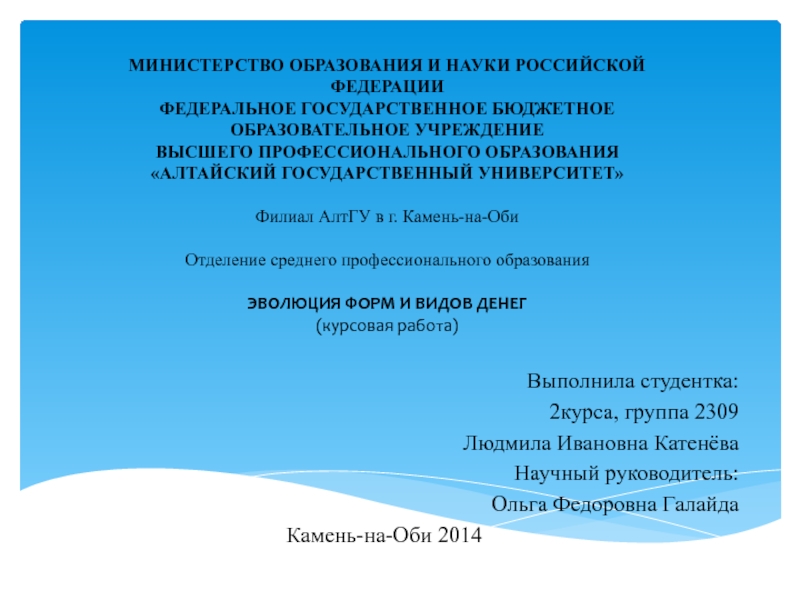 Курсовая работа: Грошово-кредитна політика України