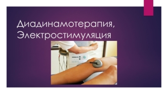 Презентация (1)