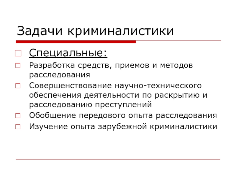 Специально разработанной