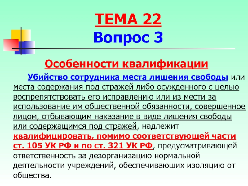 Преступления против жизни и здоровья презентация