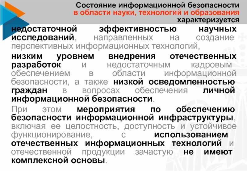 Информационная безопасность в российской федерации презентация