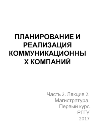 Роль коммуникаций в стратегическом развитии организации