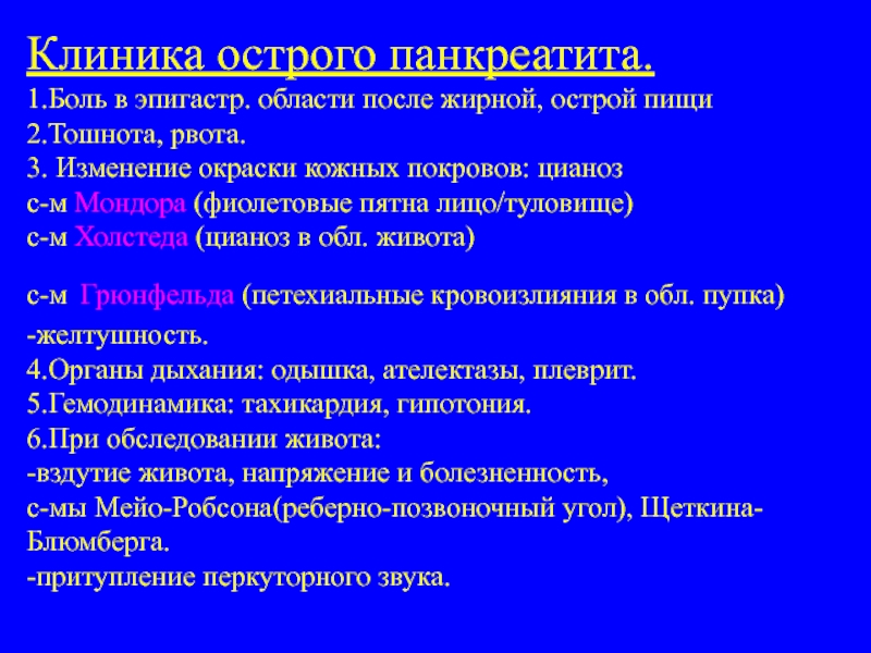 Презентация на тему острый панкреатит