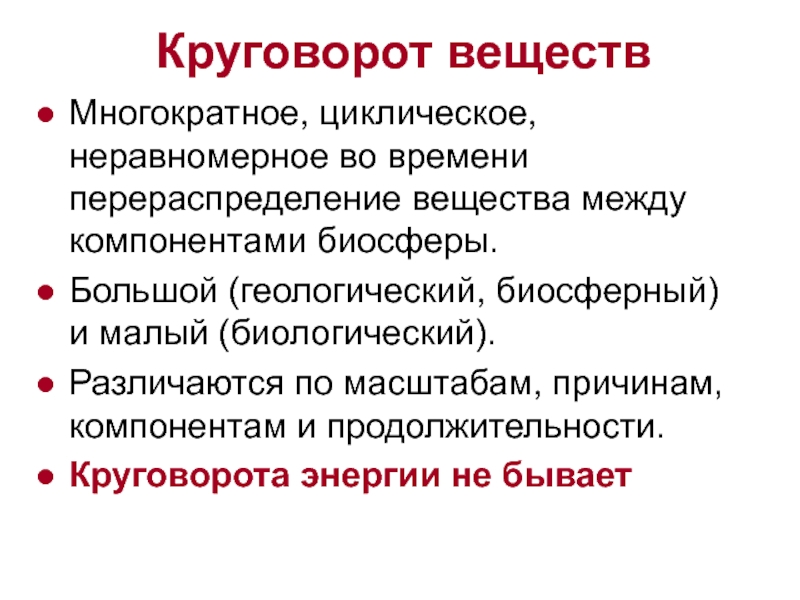 Презентация круговорот. Компоненты причины.