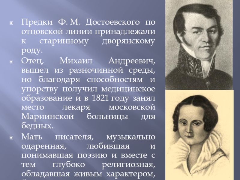 Реферат: Ф.М.Достоевский. 