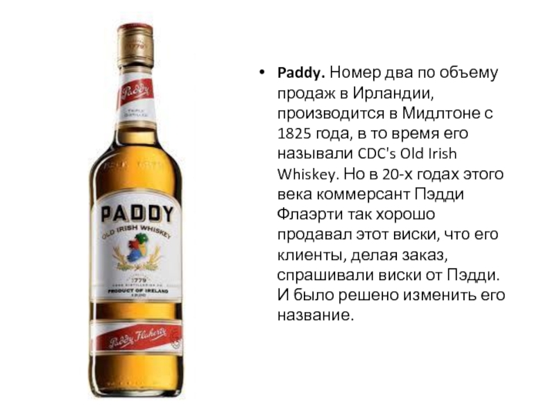 Текст виски би. Виски Пади. Ирландский виски Пэдди. Виски 1825. Пэдди Айриш виски односолодовый.