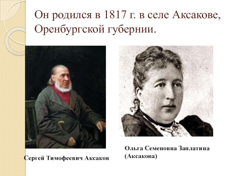 Сочинение по теме Аксаков К.С.