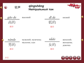 Нейтральный тон. (Урок 6, упр.4)