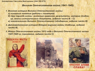 Великая Отечественная война (1941-1945)