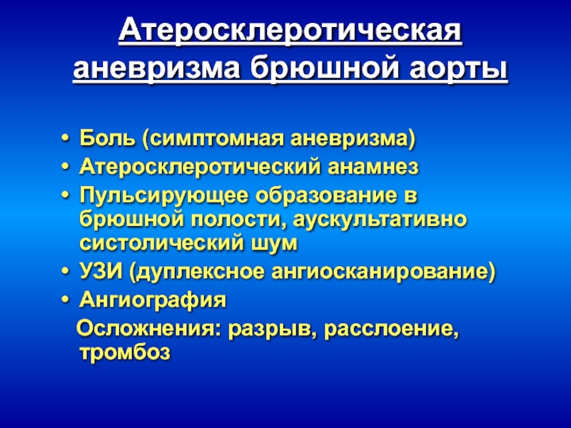 Хроническая артериальная недостаточность презентация