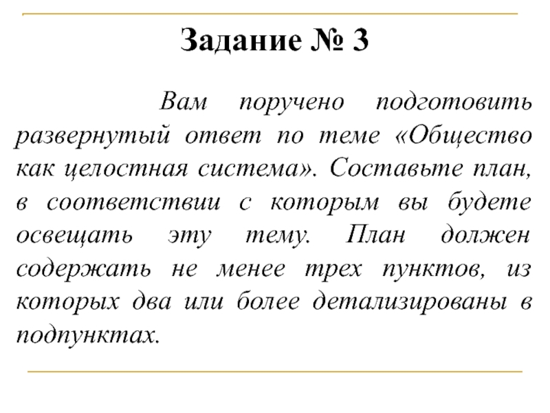 Вам предстоит подготовить развернутый ответ по теме система права составьте план