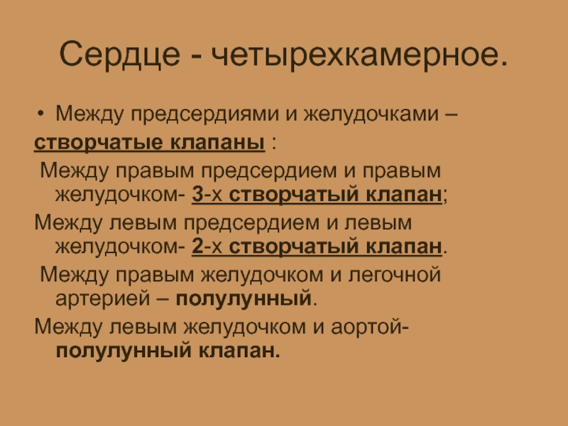 Полулунные и створчатые клапаны