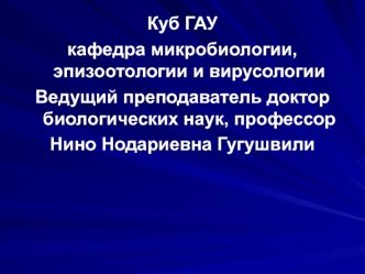 Возбудители туберкулеза и паратуберкулеза