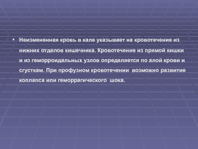 Кровотечение из заднего прохода у женщин при стуле причины